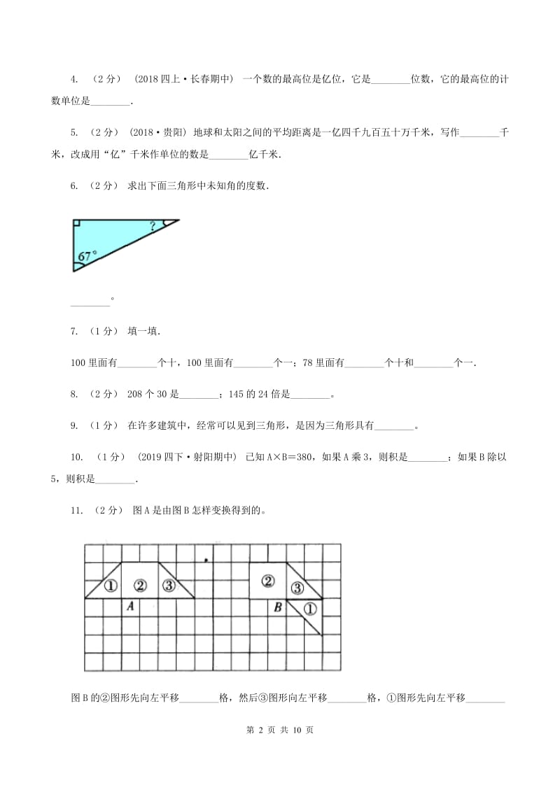 北京版2019-2020学年四年级下学期数学期末试卷C卷_第2页