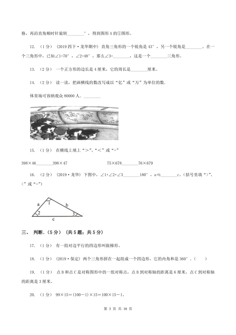 北京版2019-2020学年四年级下学期数学期末试卷C卷_第3页