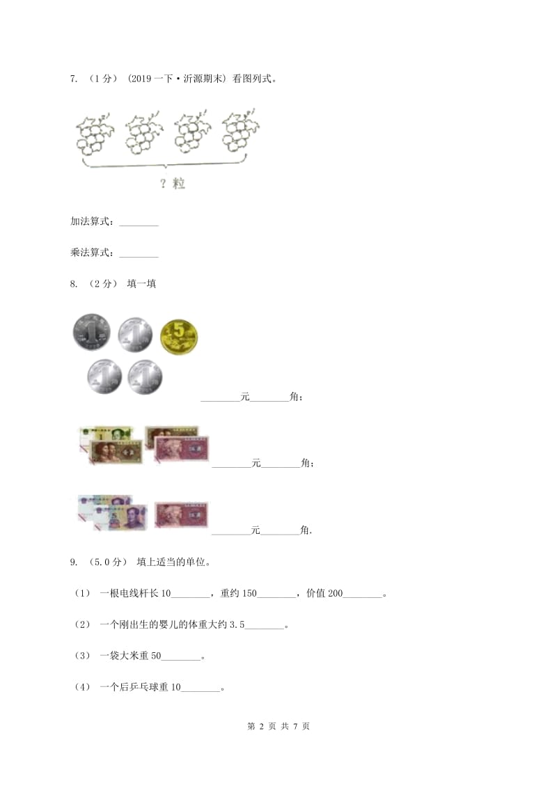 湘教版2019-2020学年二年级上学期数学第二次月考试卷C卷_第2页