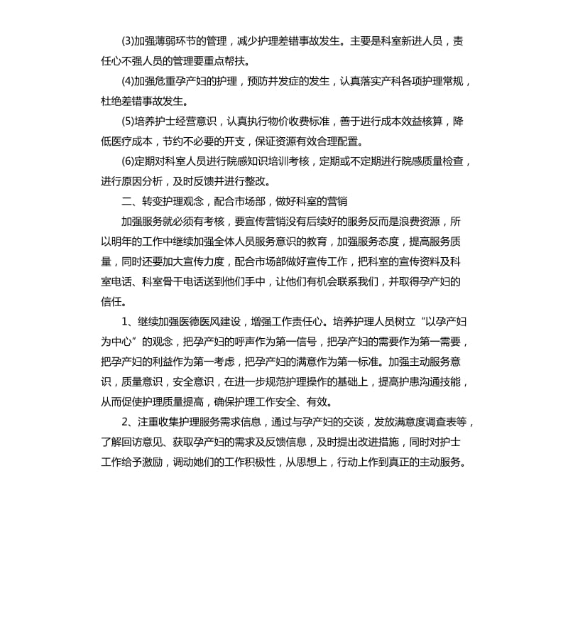 2020年护理工作计划五篇.docx_第2页