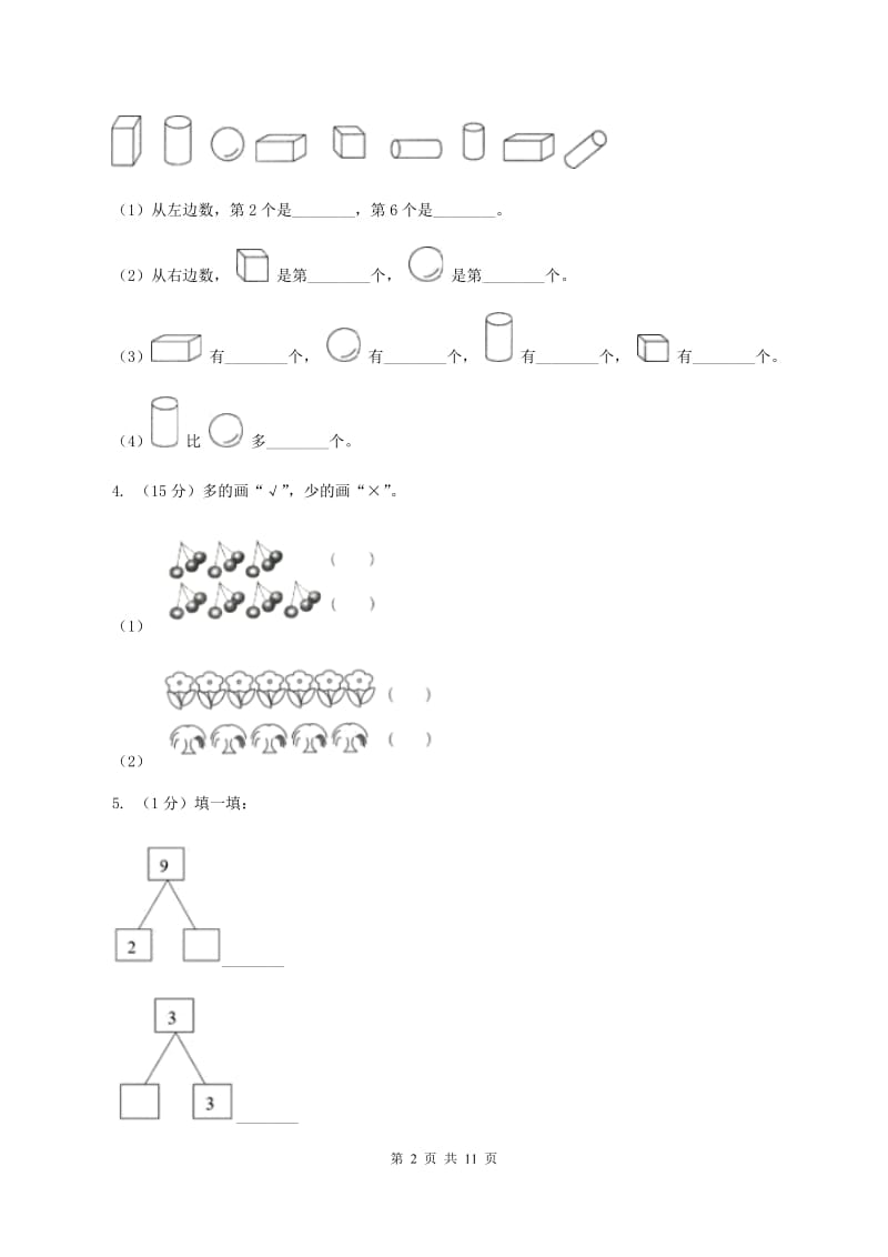 豫教版2019-2020学年一年级上册数学期中试卷D卷_第2页