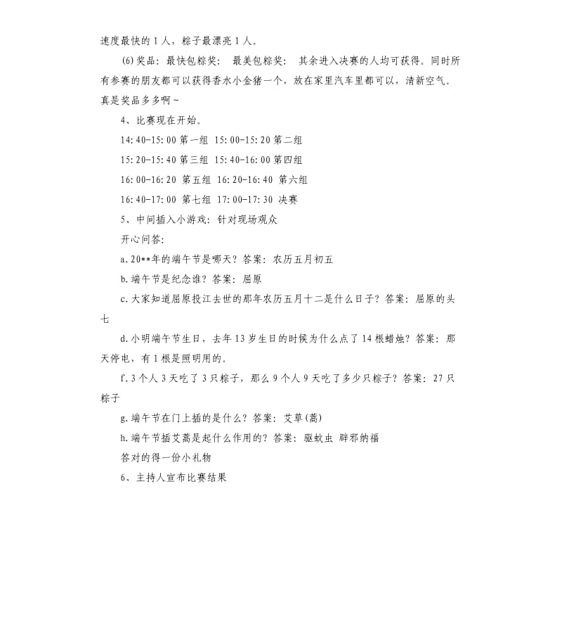 2020端午包粽子比赛主持词.docx_第2页