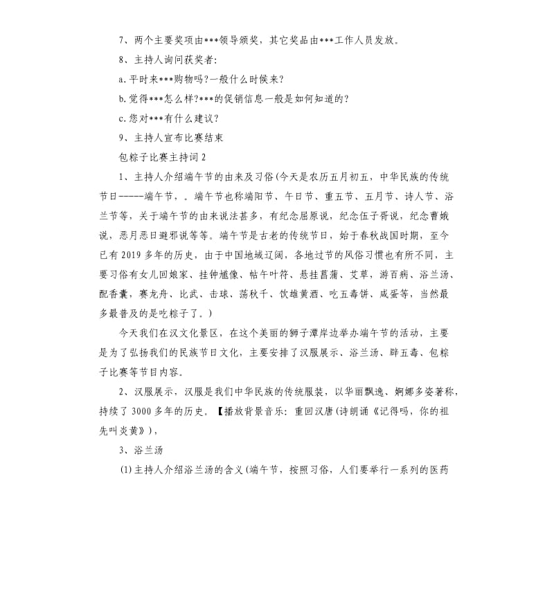 2020端午包粽子比赛主持词.docx_第3页