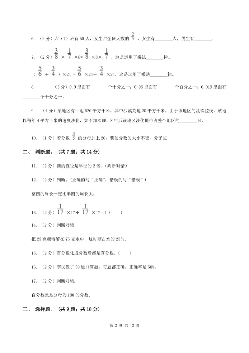 北师大版数学六年级上册期中检测卷（一)(I）卷_第2页