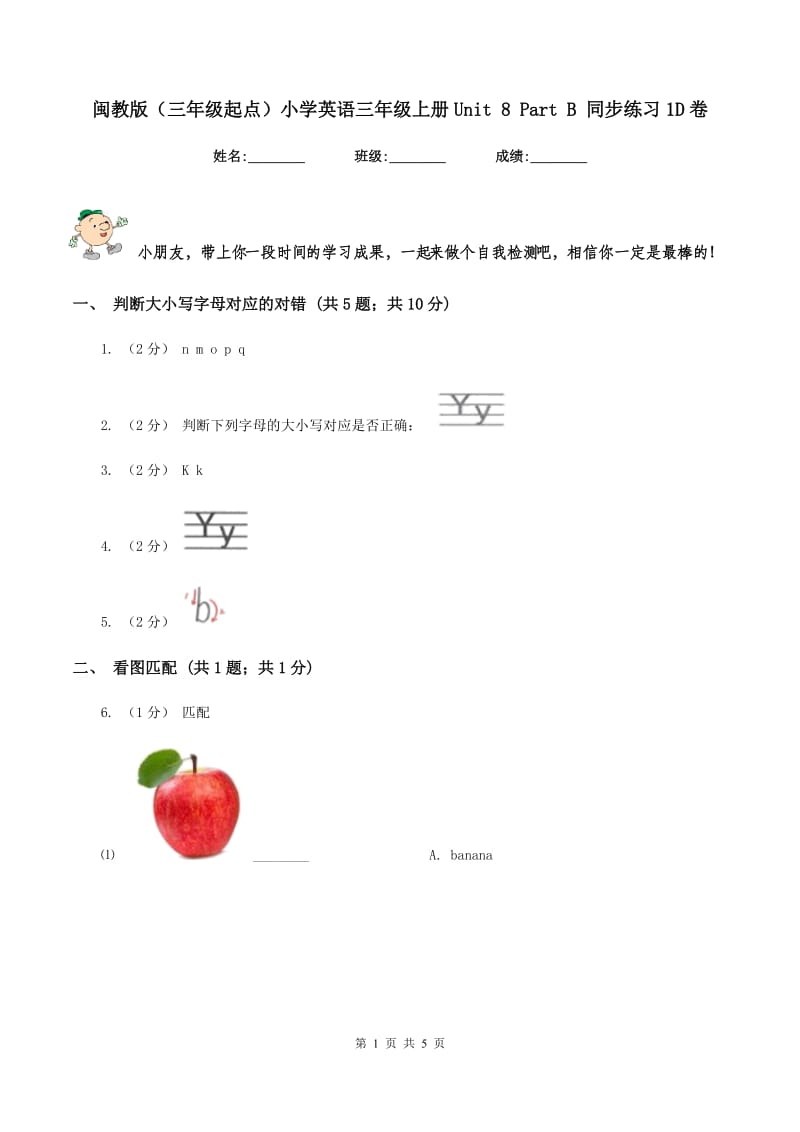 闽教版（三年级起点）小学英语三年级上册Unit 8 Part B 同步练习1D卷_第1页