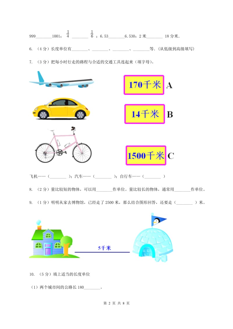 北师大版数学二年级下册第4章第1节铅笔有多长同步检测C卷_第2页