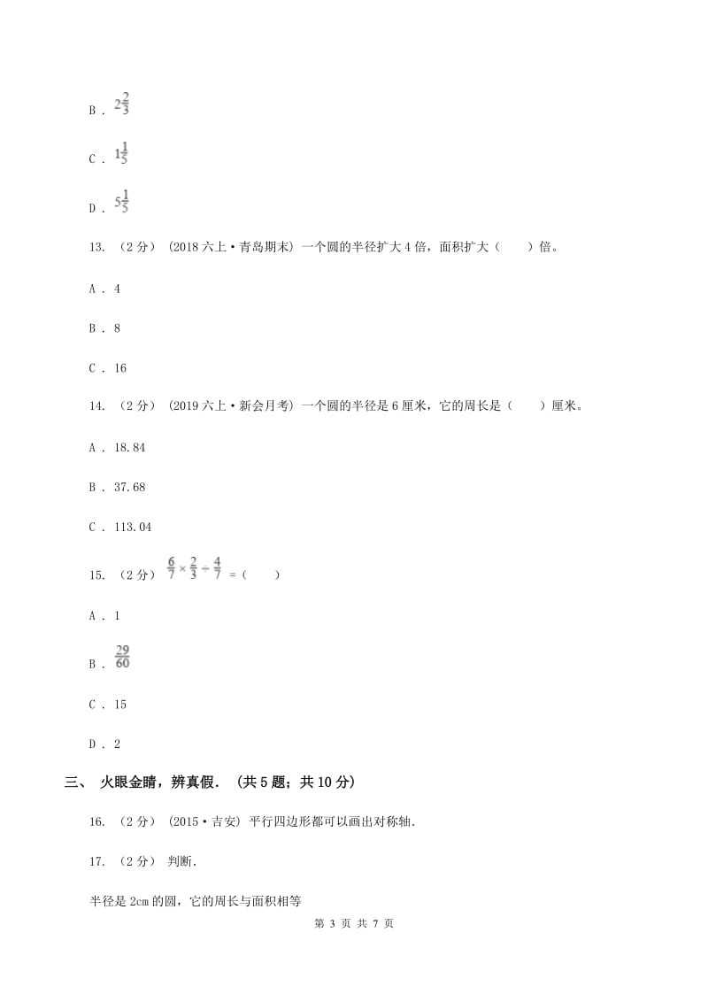 苏教版小学六年级上学期段考数学试卷(10月份)D卷新版_第3页