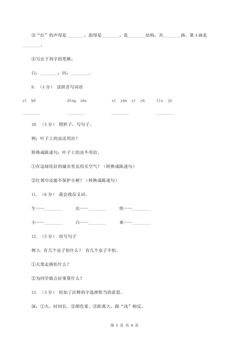 人教版语文二年级上册课文4第14课《我要的是葫芦》同步训练B卷_第3页