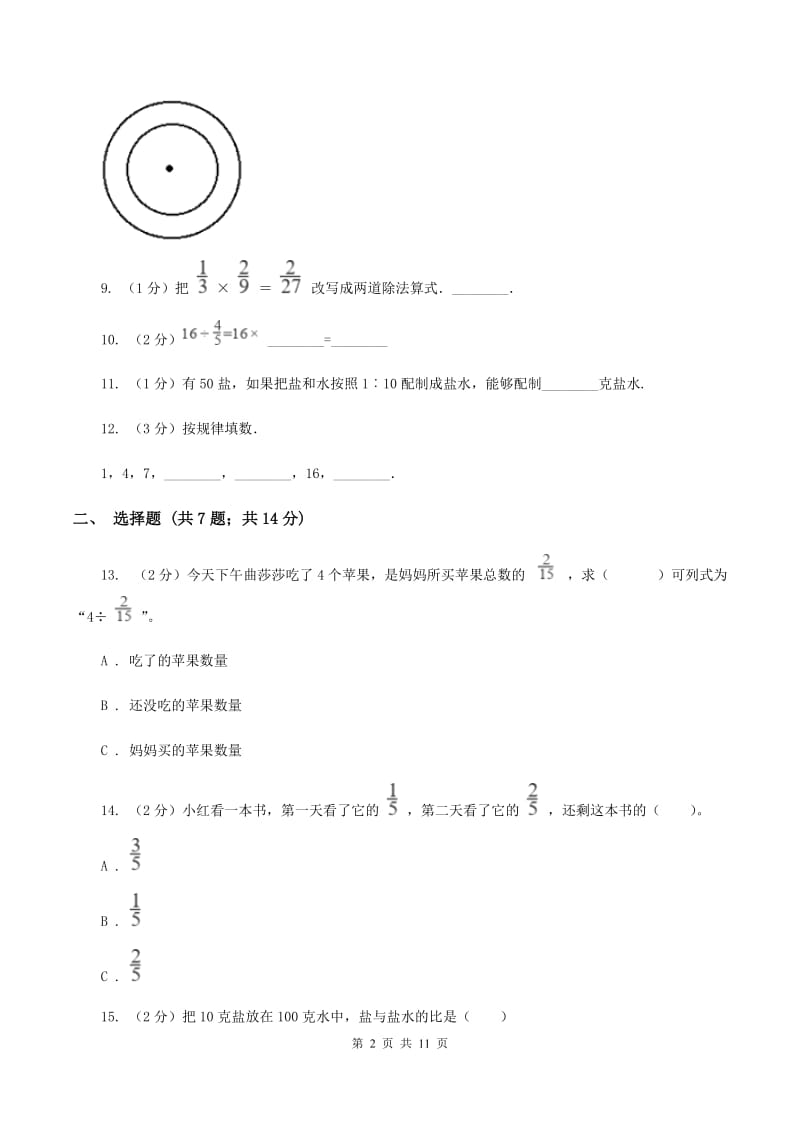 西师大版2019-2020学年六年级上学期数学期末测试试卷B卷_第2页