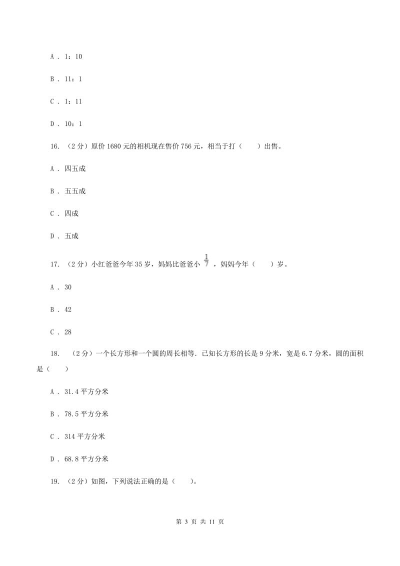 西师大版2019-2020学年六年级上学期数学期末测试试卷B卷_第3页