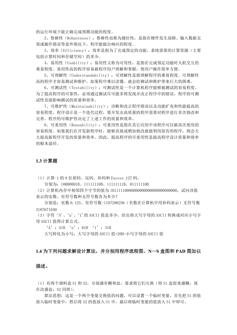 程序设计基础——基于C语言(第2版)--课后习题参考答案_第2页