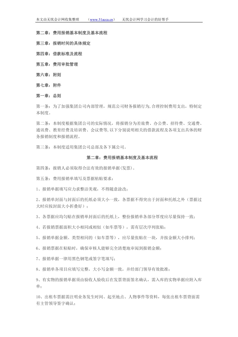 公司费用报销制度(企业财务制度)_第1页