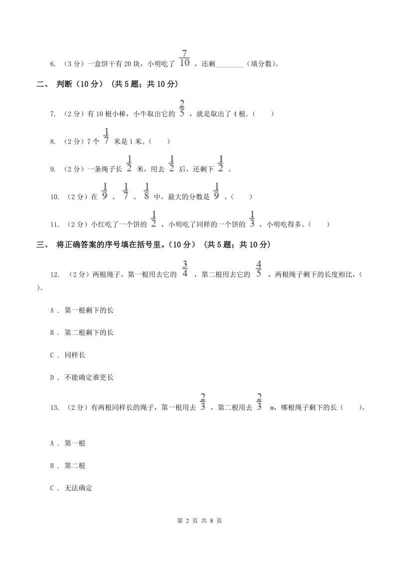 北师大版数学三年级下册第六、七单元评估卷C卷_第2页