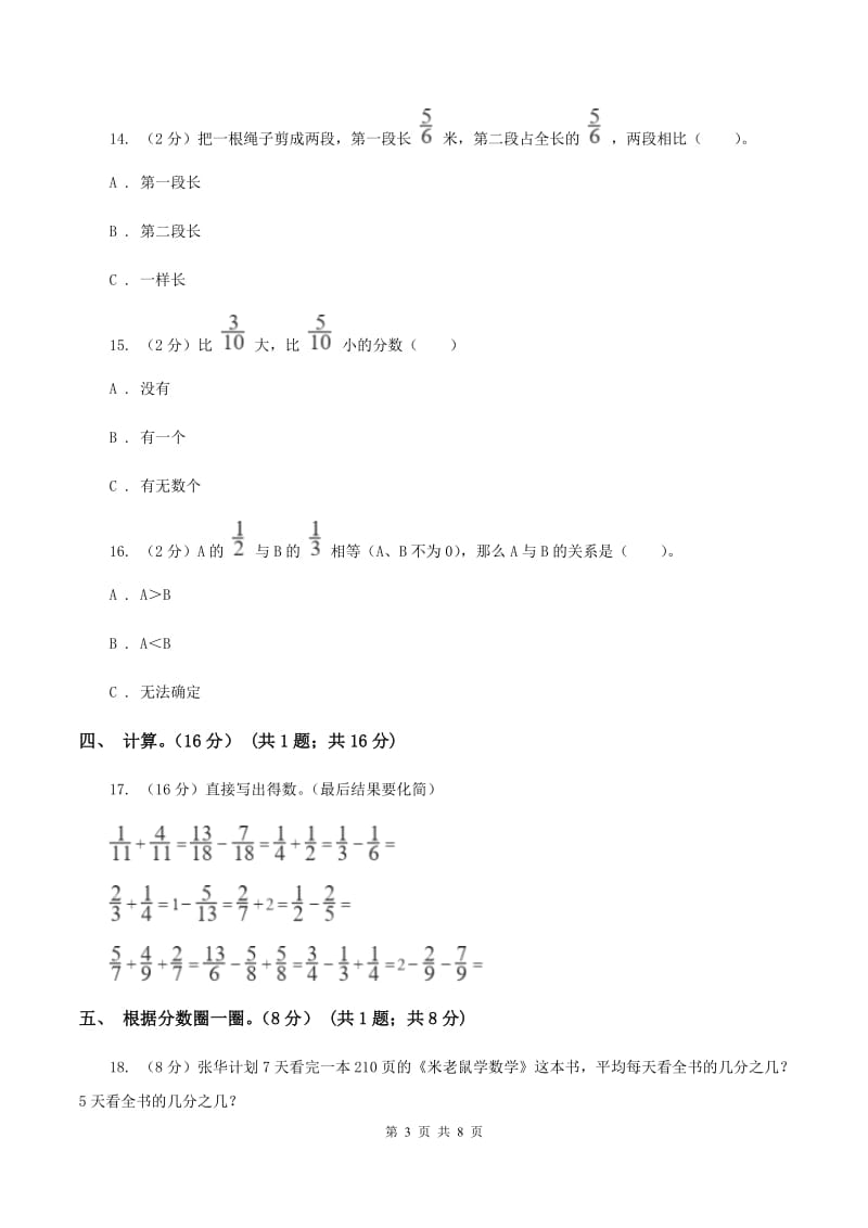 北师大版数学三年级下册第六、七单元评估卷C卷_第3页