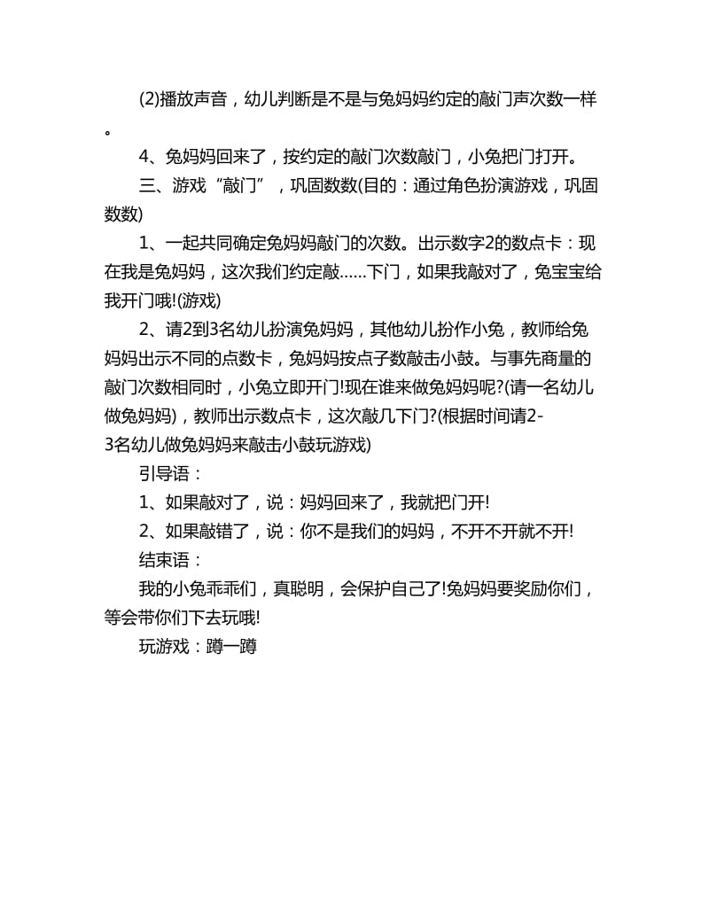 幼儿园小班数学游戏教案详案：敲门声_第3页