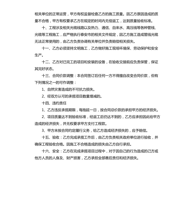 2020年道路施工合同样本.docx_第2页