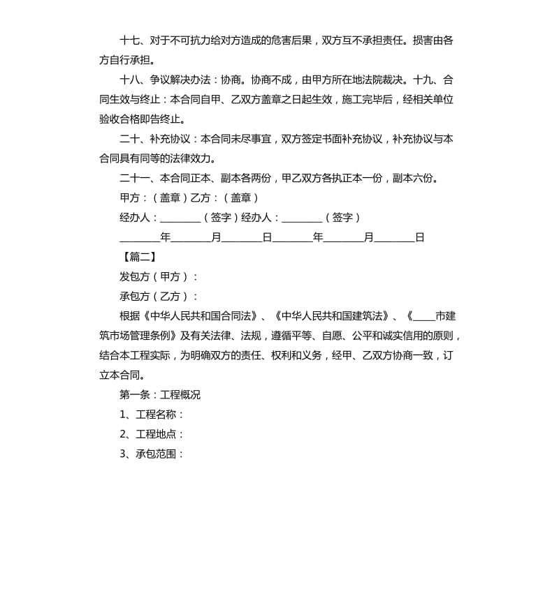 2020年道路施工合同样本.docx_第3页