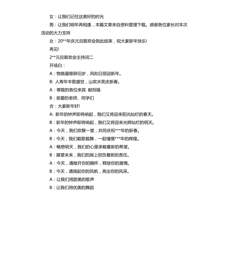 2020元旦联欢会主持词.docx_第2页