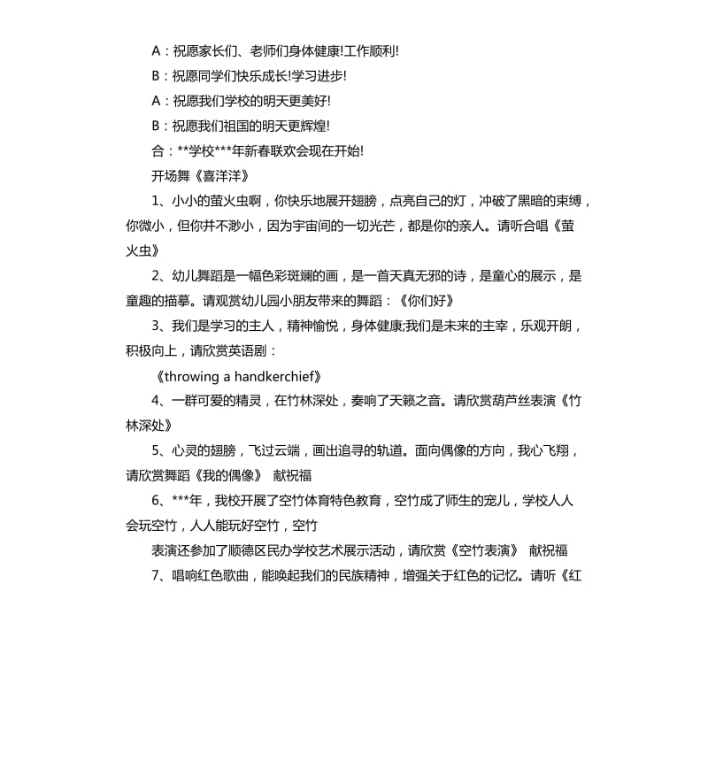 2020元旦联欢会主持词.docx_第3页