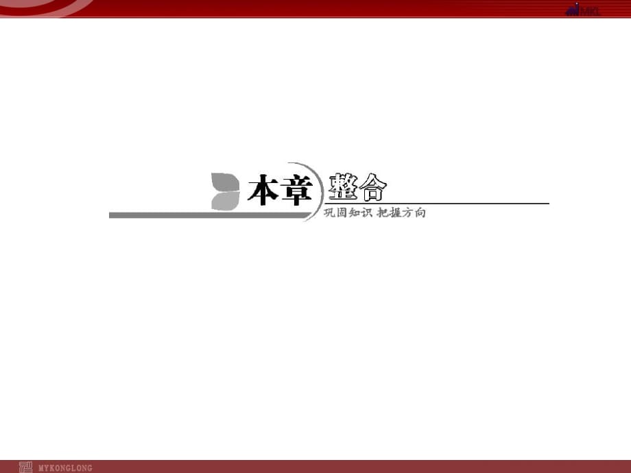 人教版選修5課件 第3章 本章整合_第1頁(yè)