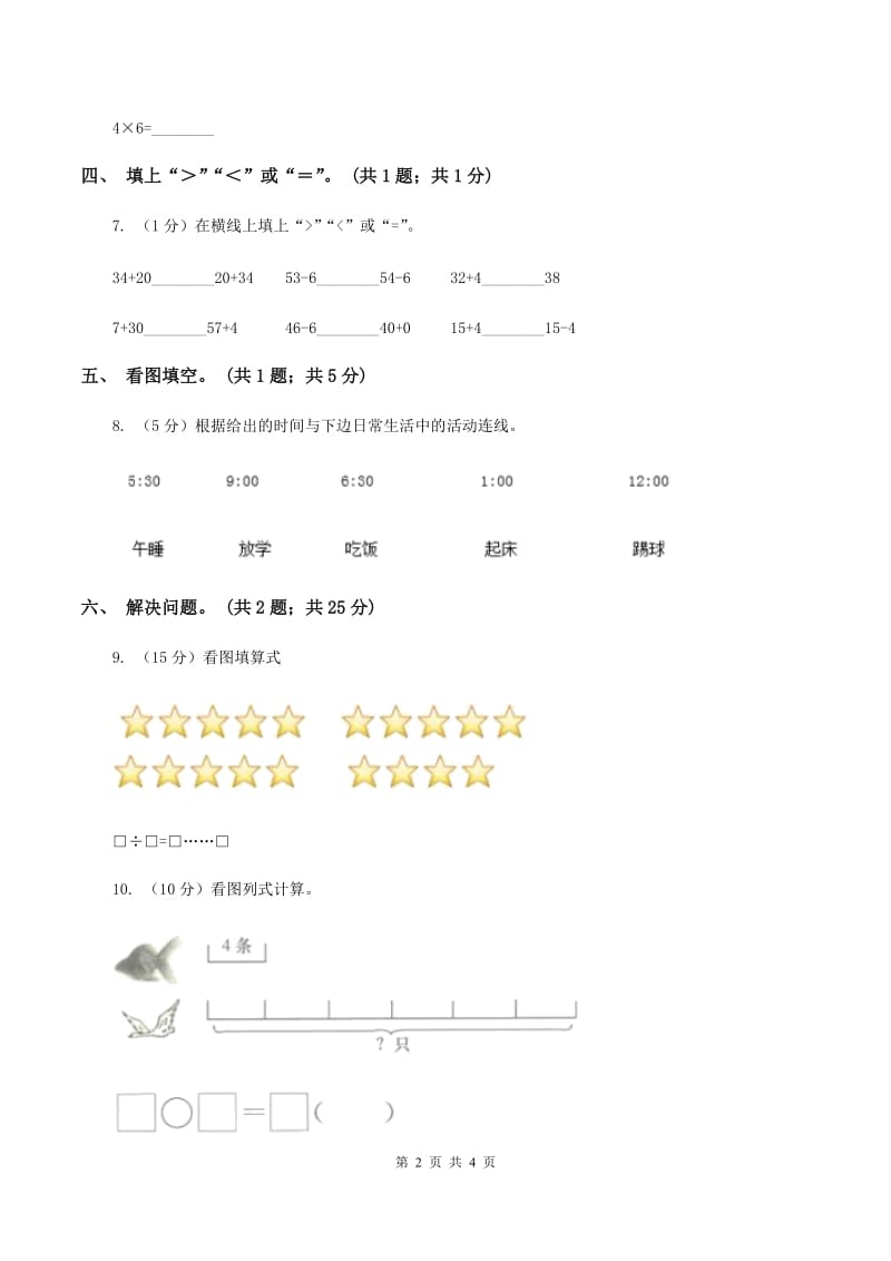 北师大版二年级数学上册期末测试卷（A)(I）卷_第2页