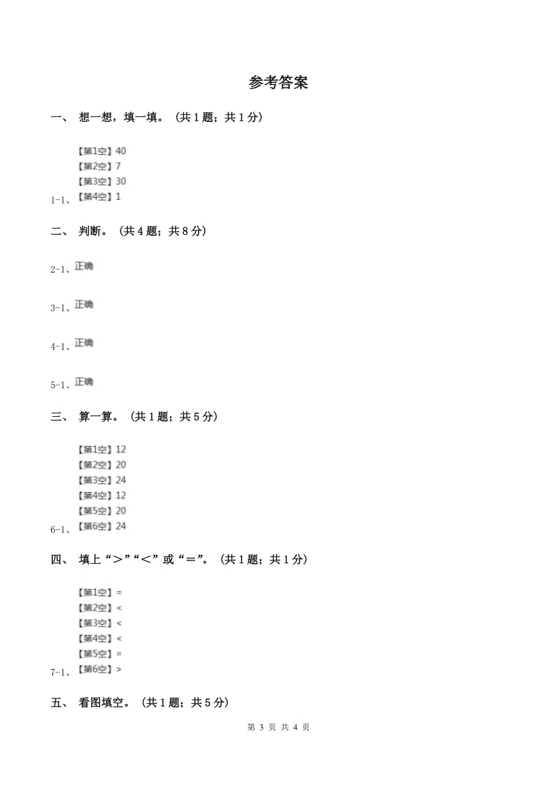 北师大版二年级数学上册期末测试卷（A)(I）卷_第3页