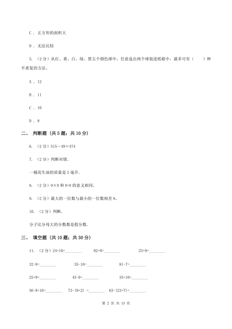 北师大版2019-2020学年上学期三年级数学期末模拟试卷D卷_第2页