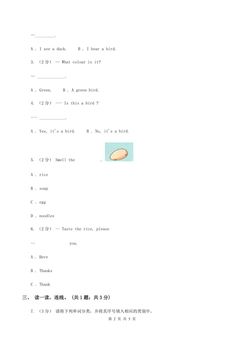 牛津上海版（深圳用）一年级下册Module 1 Using my five senses Unit 3 Taste and smell同步练习C卷_第2页