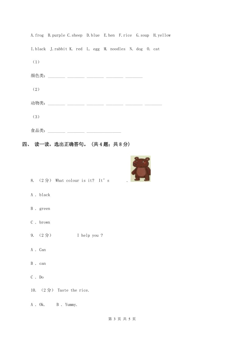 牛津上海版（深圳用）一年级下册Module 1 Using my five senses Unit 3 Taste and smell同步练习C卷_第3页