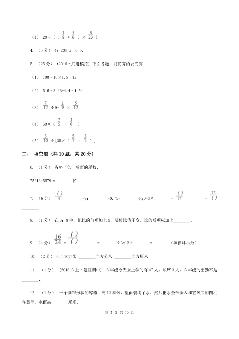 部编版小学小升初数学模拟试卷C卷_第2页