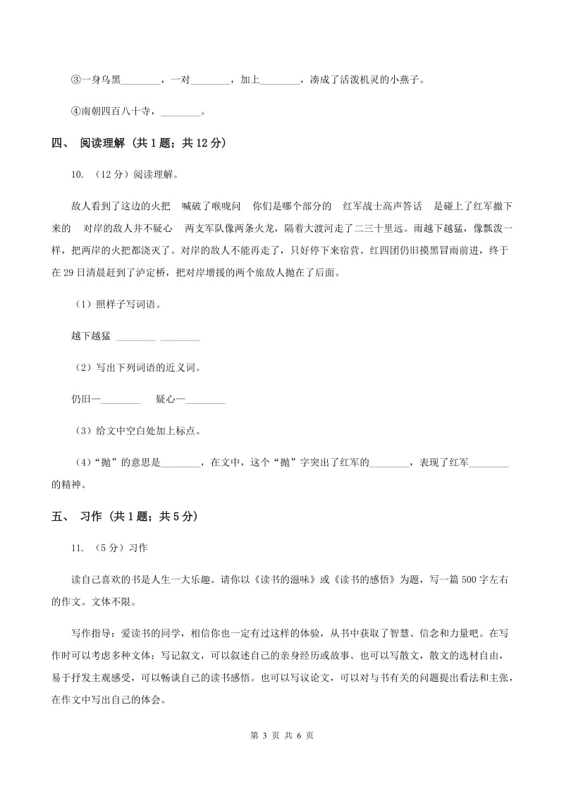 北师大版语文三年级上册第十一单元单元测试B卷_第3页