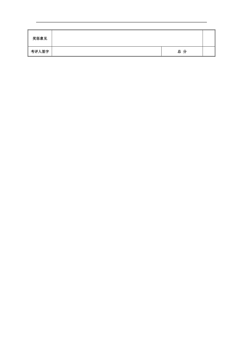 公司员工年终考核表_第3页