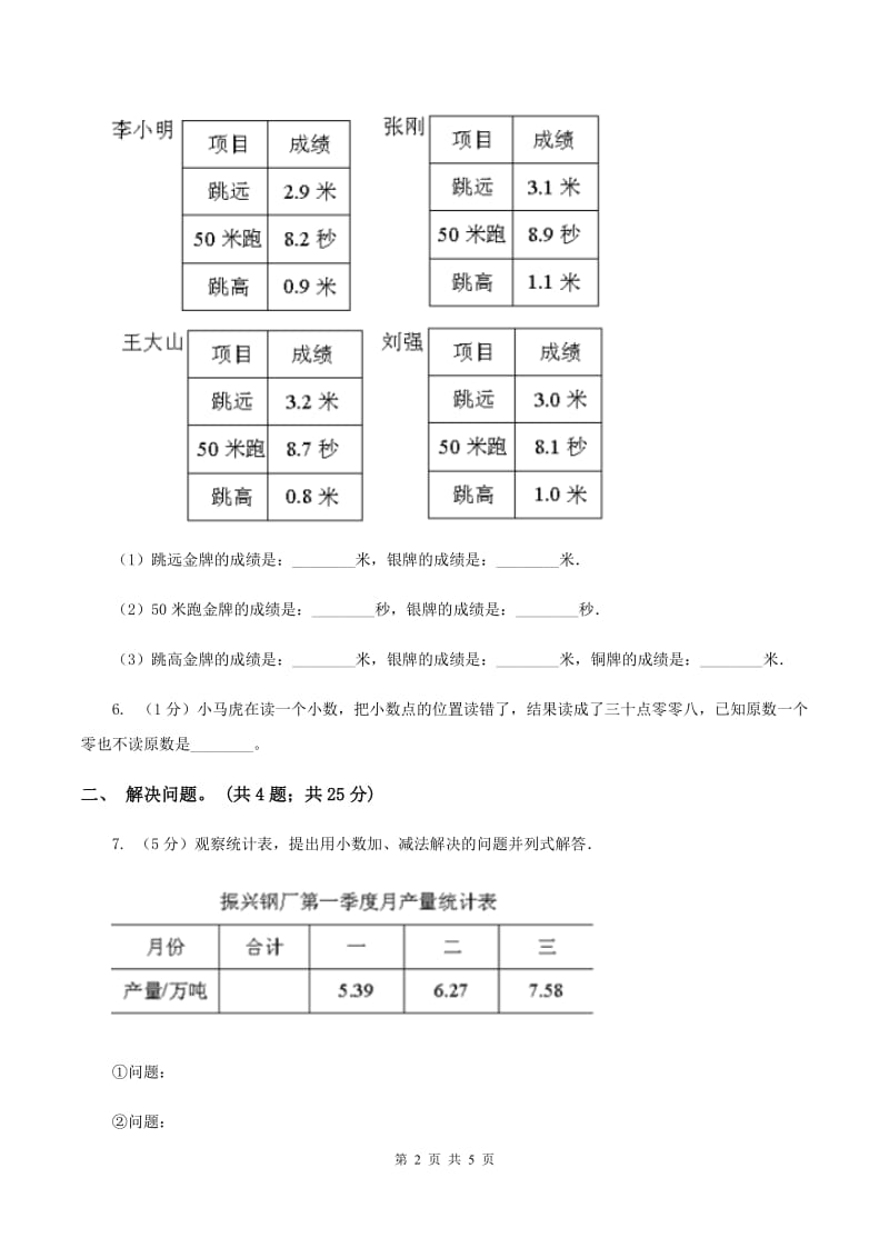 西师大版数学三年级下学期 5.1 小数的初步认识 同步训练（3）B卷_第2页