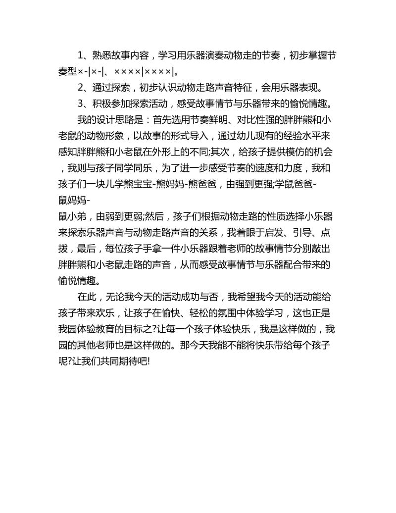 幼儿园中班音乐活动说课稿《胖胖熊和小老鼠》_第2页