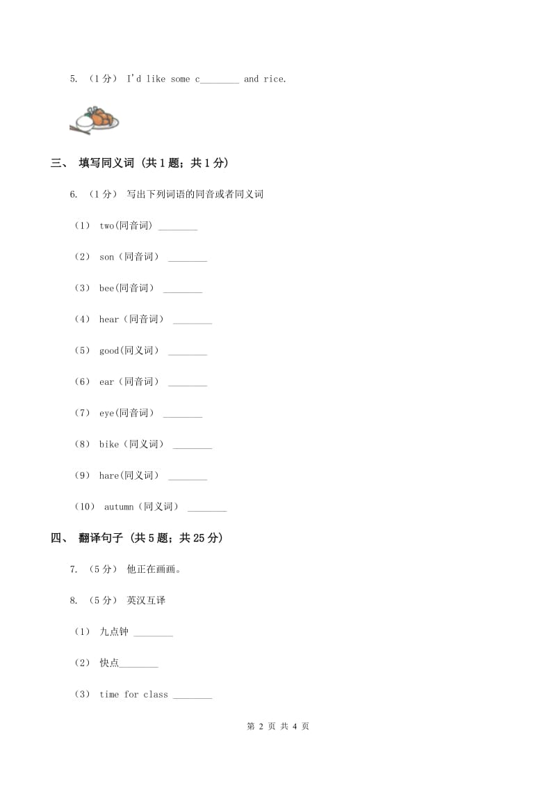 人教版（新起点）小学英语三年级下册Unit 4 My Family Lesson 2 同步练习D卷_第2页