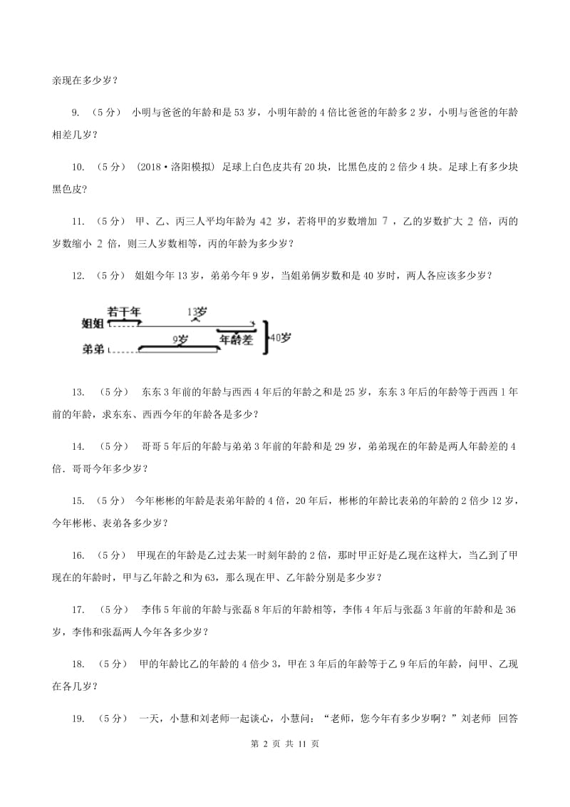 新人教版小学奥数系列6-1-8年龄问题C卷_第2页