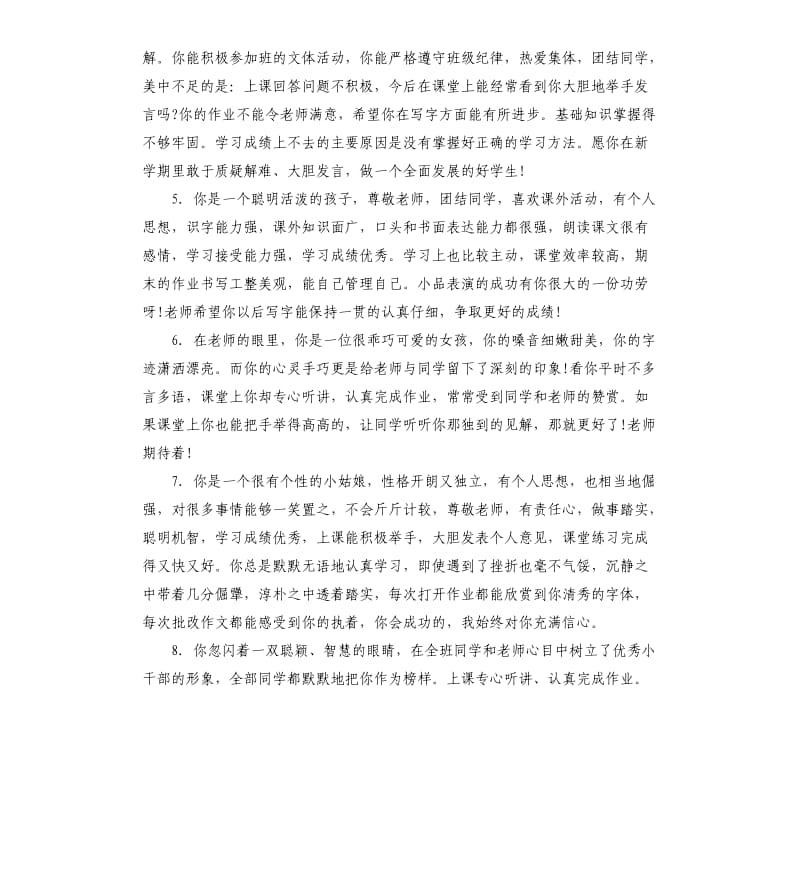 2020初中班主任优生评语.docx_第2页