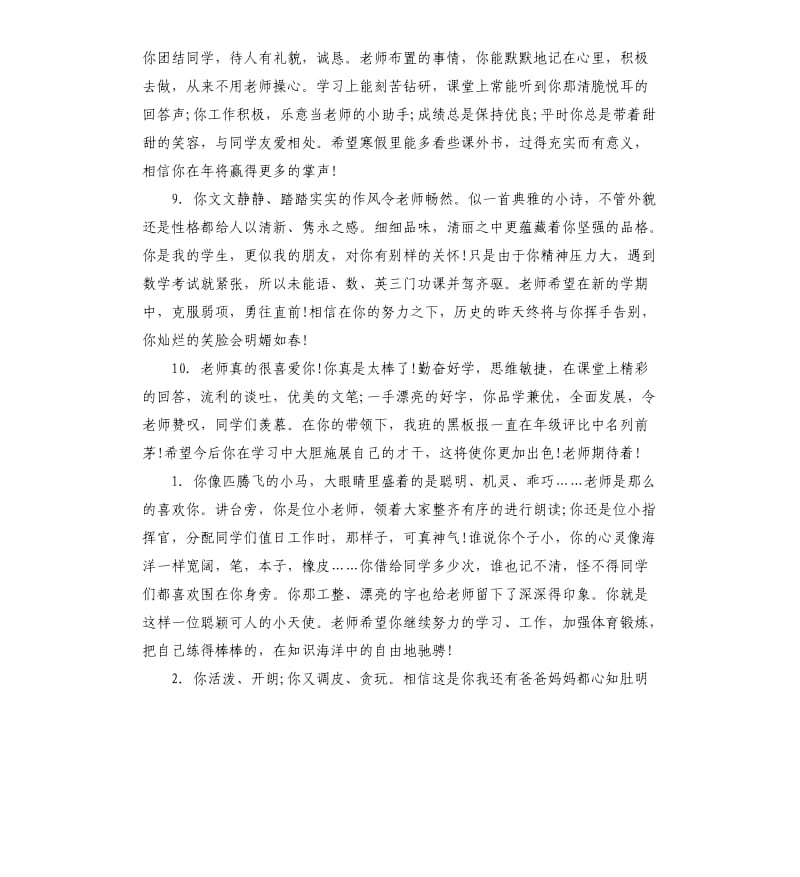 2020初中班主任优生评语.docx_第3页