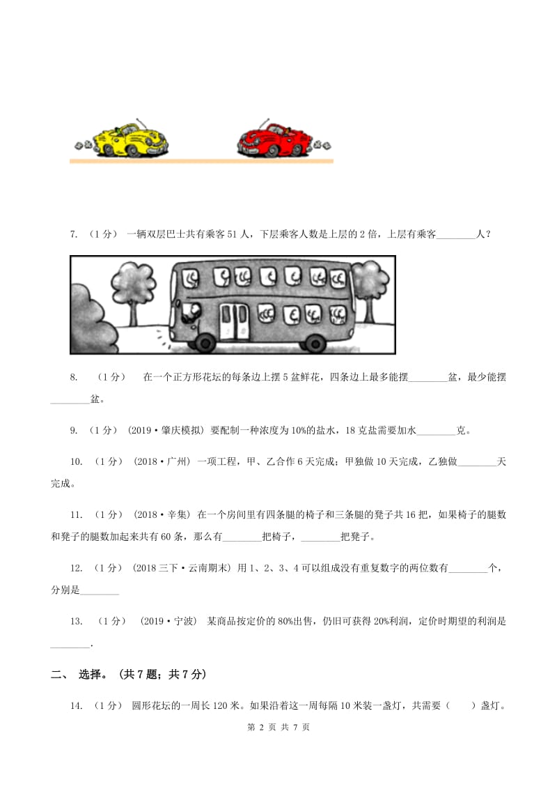 北师大版小学数学小升初专题八解决问题D卷_第2页