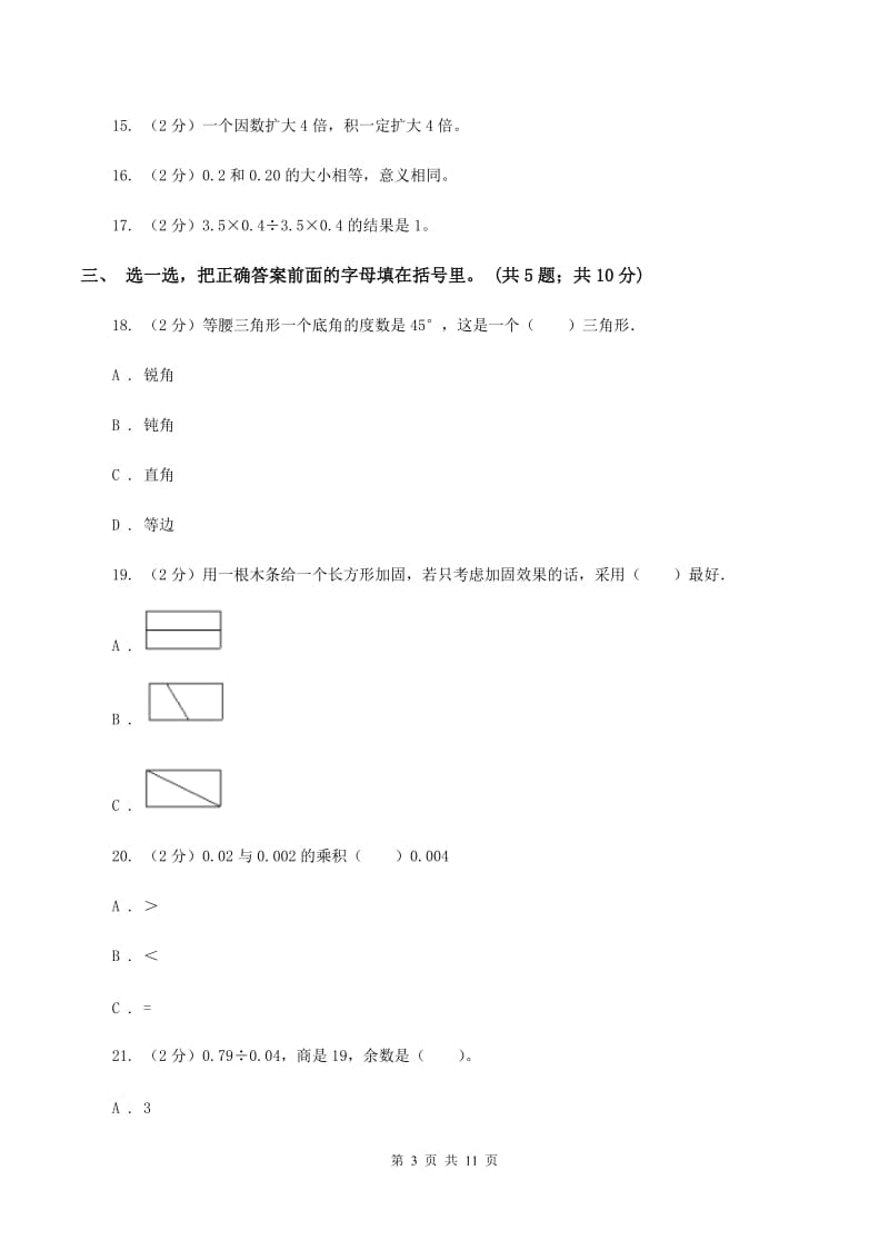 江苏版2019-2020学年四年级下学期数学期中考试试卷B卷_第3页