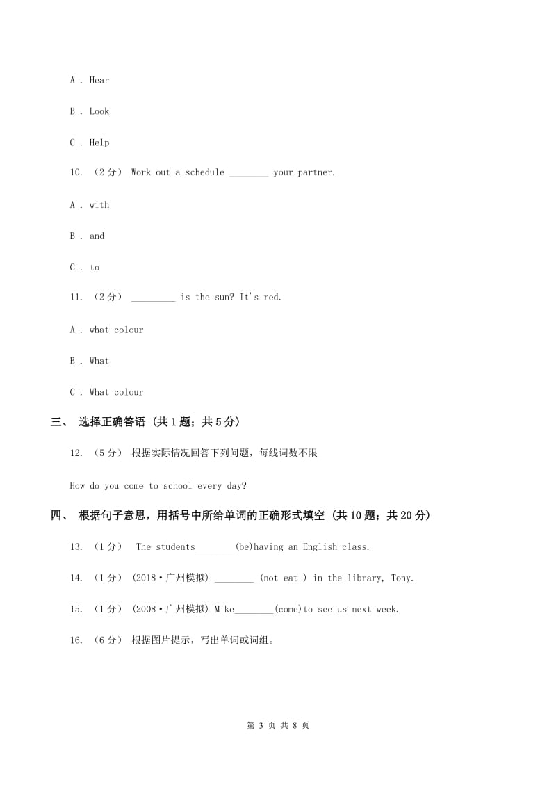 牛津译林版小升初模拟试卷B卷_第3页