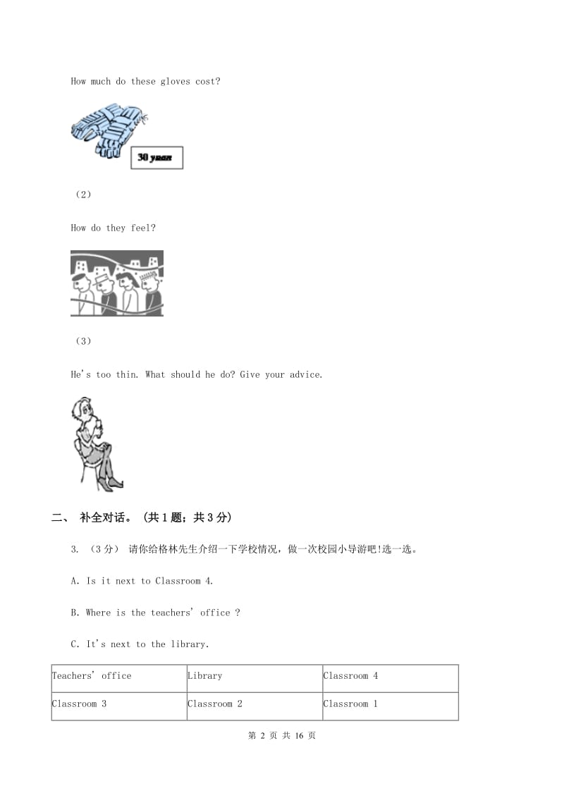 牛津上海版（深圳用）英语二年级下册Module 2 My favourite things Unit 5 Food I like同步测试（一）B卷_第2页