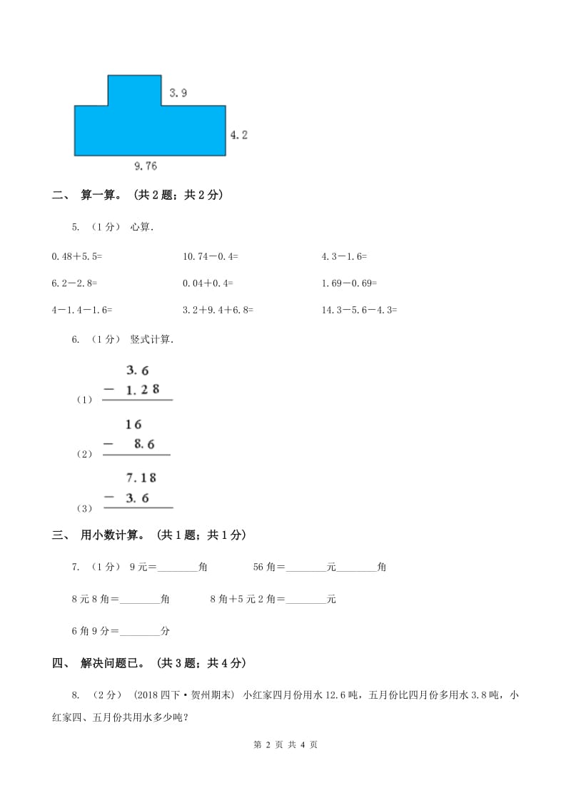 2019-2020学年小学数学北师大版四年级下册 1.5买菜 同步练习D卷_第2页