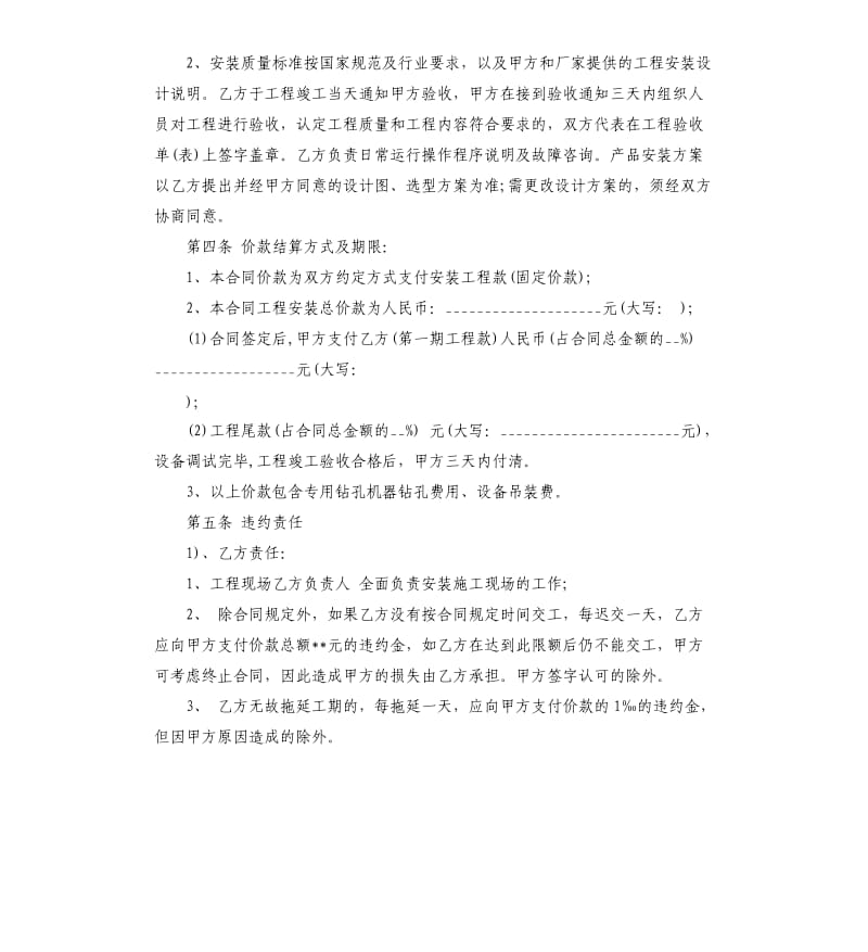 2020空调安装合同书范本.docx_第2页