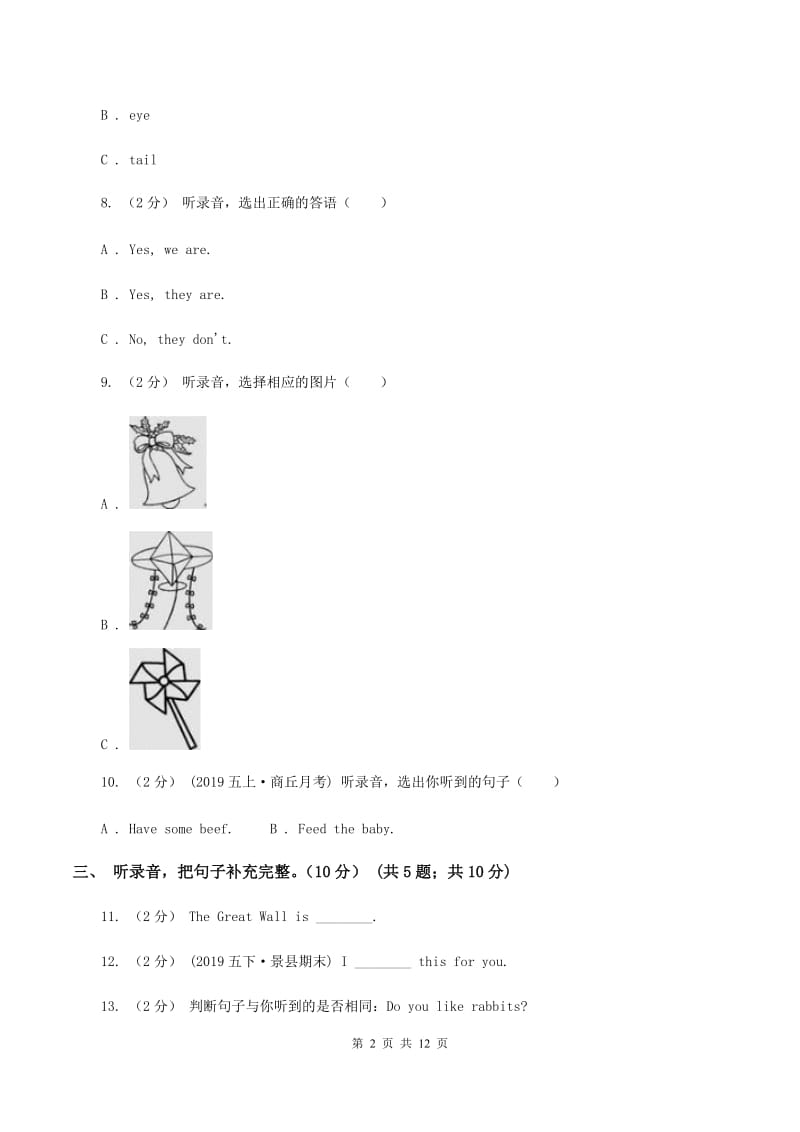 外研版（三起点）2019-2020学年小学英语五年级下册第一次月考试卷（无听力材料）B卷_第2页