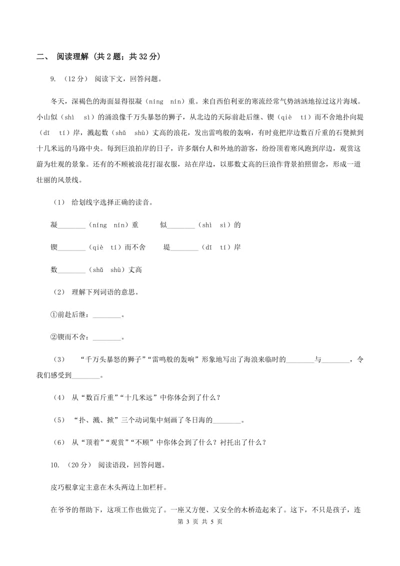 人教统编版二年级上学期语文课文第4课《曹冲称象》同步练习B卷_第3页