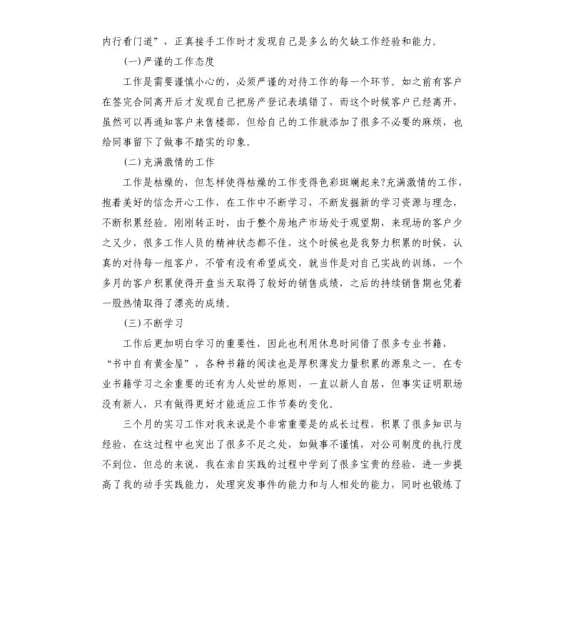 2020毕业生投资顾问公司实习报告.docx_第3页