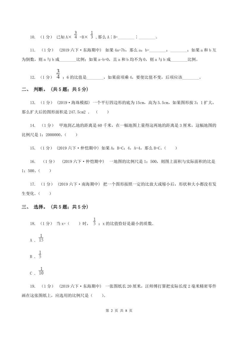 2019-2020学年小学数学北师大版六年级下册 第二单元比例 单元试卷C卷_第2页