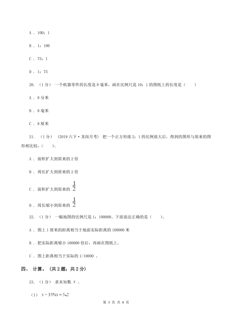 2019-2020学年小学数学北师大版六年级下册 第二单元比例 单元试卷C卷_第3页