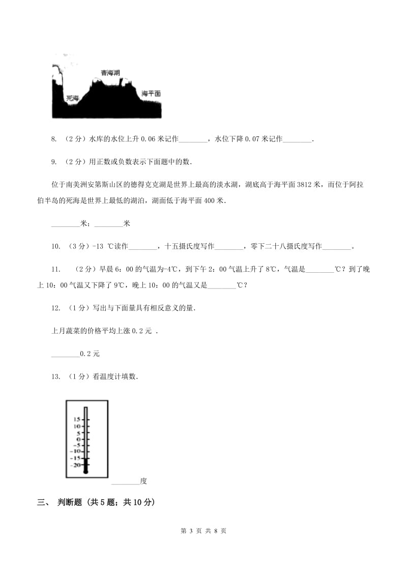 人教版数学六年级下册第一单元 负数 检测题C卷_第3页